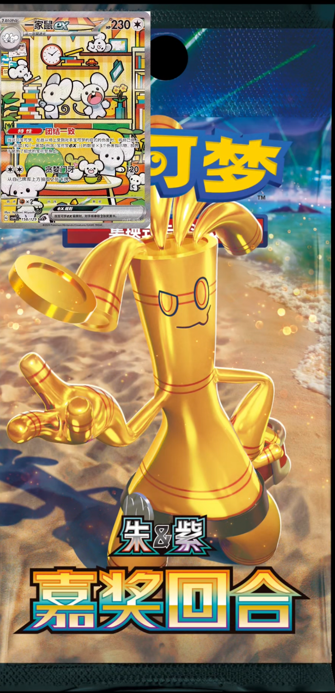 REWARD ROUND CN BOOSTER PACK