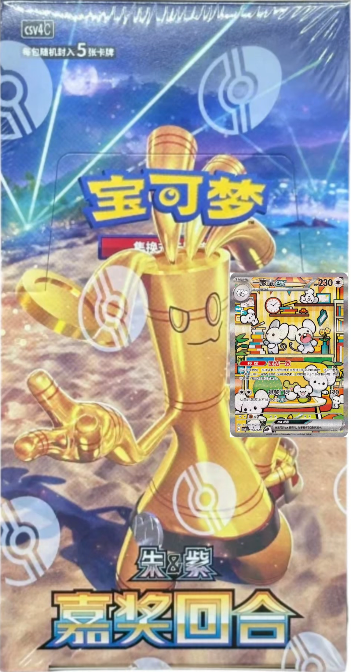 CHINESE REWARD ROUND BOOSTER BOX (15 PACKS)